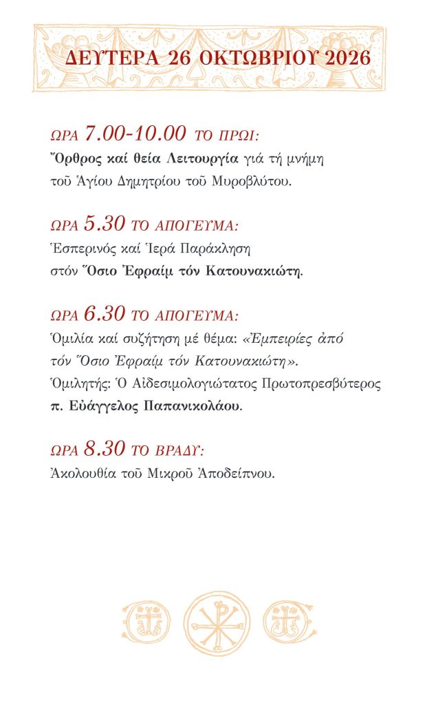 Αναργύρεια 2026, πρόγραμμα σελίδα 5