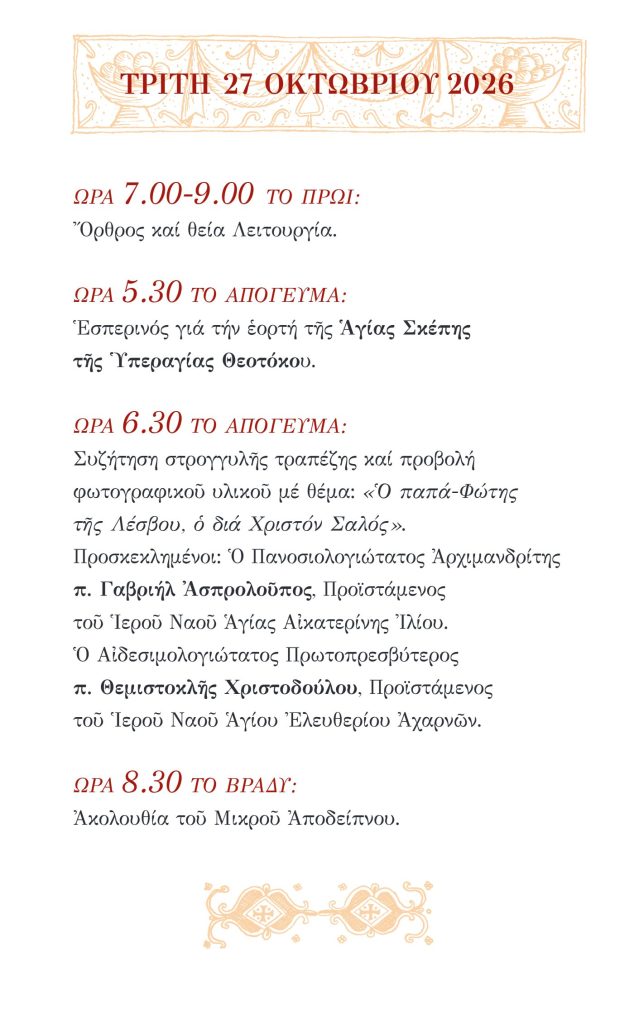 Αναργύρεια 2026, πρόγραμμα σελίδα 6