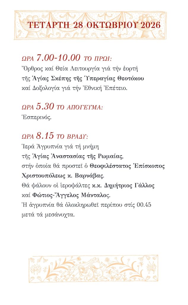 Αναργύρεια 2026, πρόγραμμα σελίδα 7