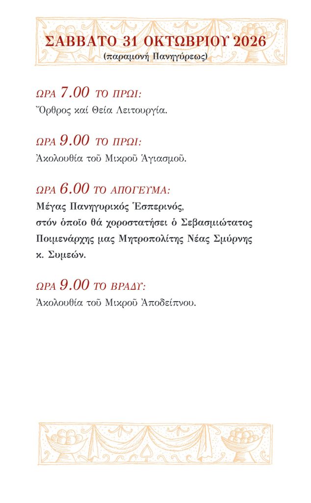 Αναργύρεια 2026, πρόγραμμα σελίδα 10