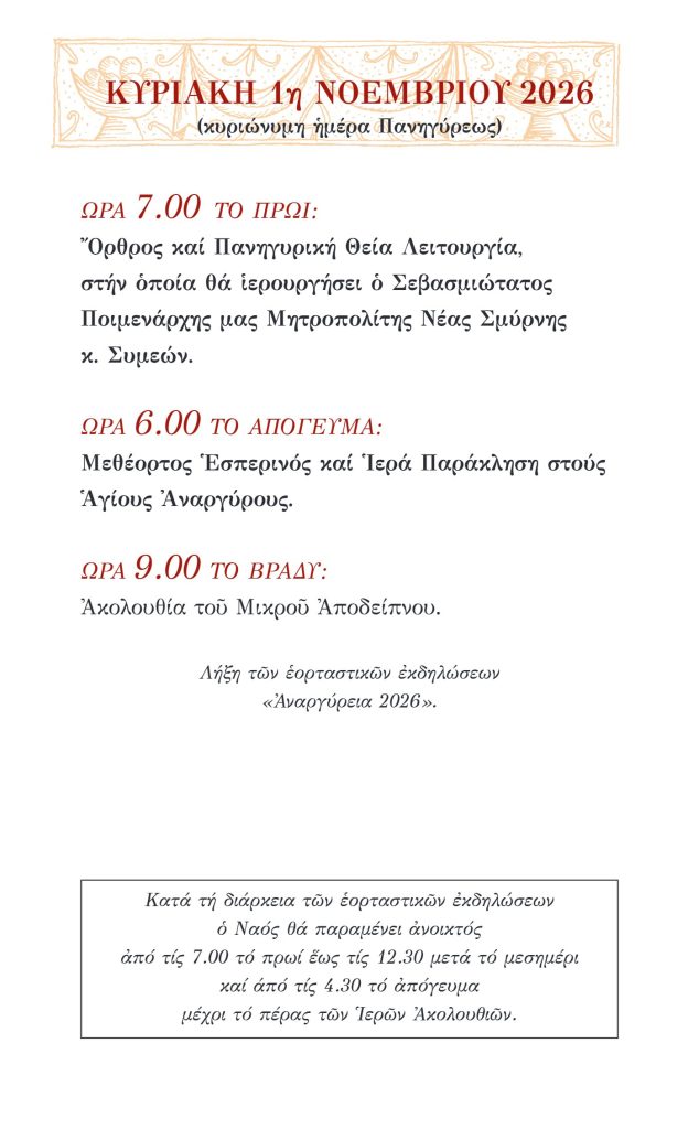 Αναργύρεια 2026, πρόγραμμα σελίδα 11